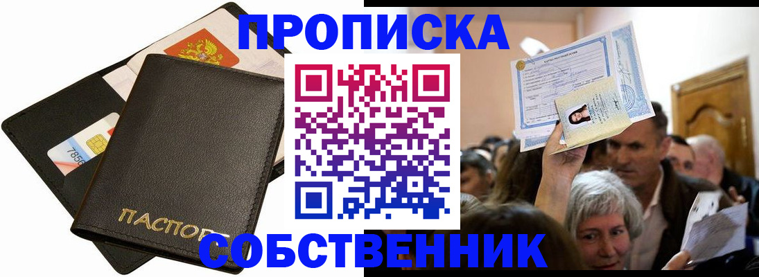 временная регистрация собственник в Алапаевске